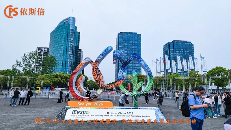 第26屆中國環博會 (1)