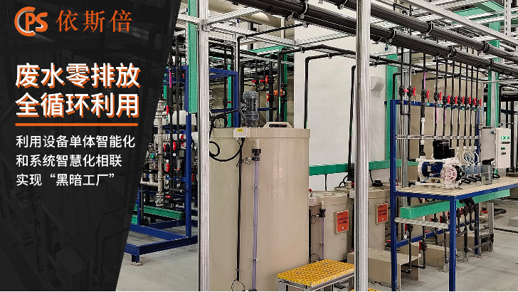 半導(dǎo)體酸堿廢水處理回用工藝