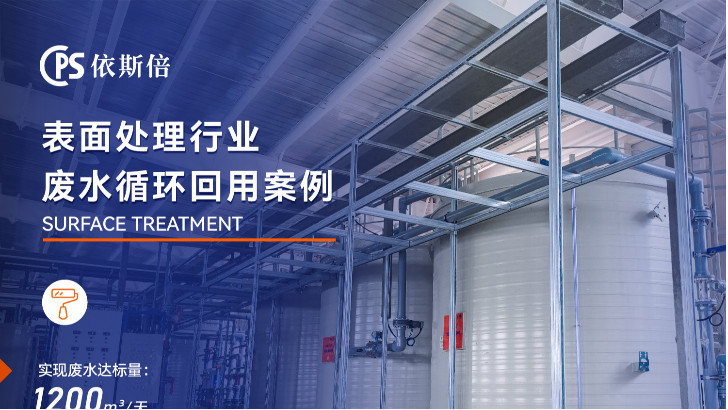 金屬酸洗廢水處理工程公司