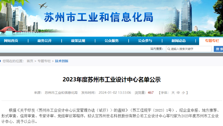 喜報 | 依斯倍環(huán)保榮登2023年度蘇州市工業(yè)設(shè)計中心名單