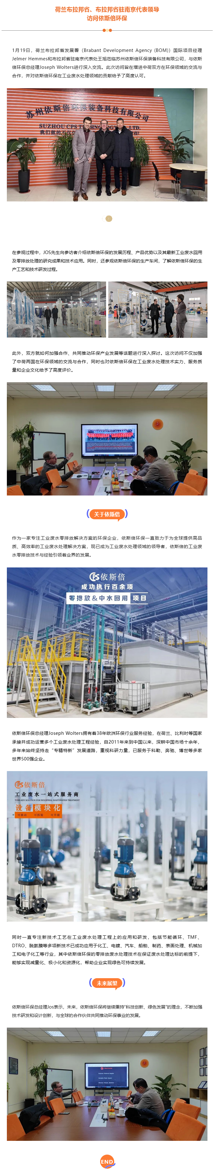 荷蘭布拉邦省、布拉邦省駐南京代表領導一行訪問依斯倍環保