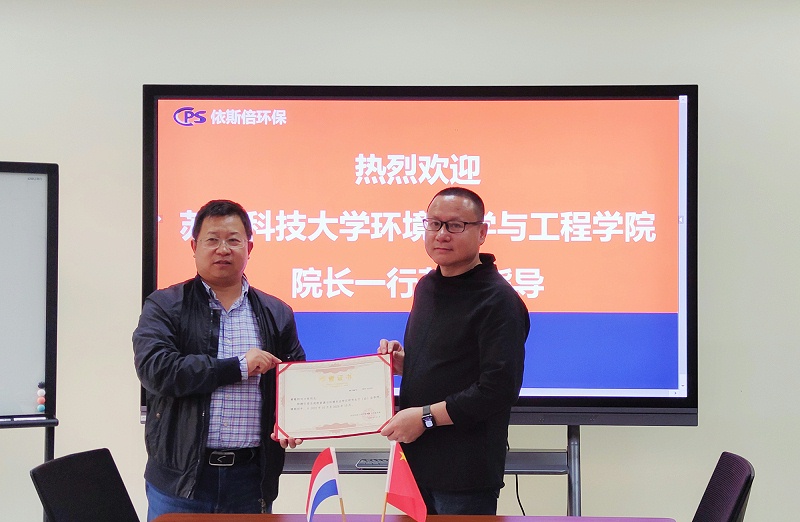依斯倍簽約蘇州科技大學環境科學與工程學院