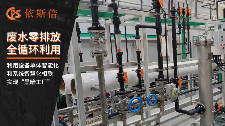 鋰離子廢水處理工藝