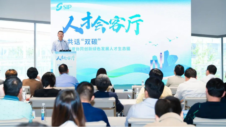 依斯倍環(huán)保出席園區(qū)人才會客廳活動，共話“雙碳”與綠色發(fā)展