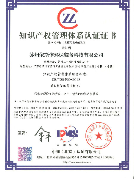 知識產(chǎn)權(quán)管理體系認證證書