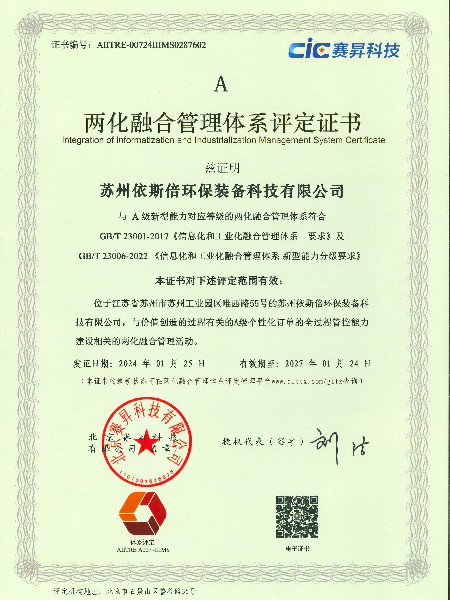 兩化融合管理體系證書