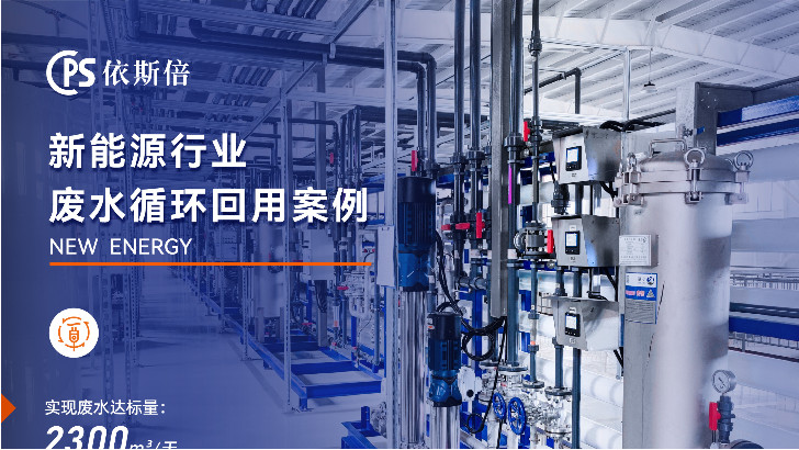 磷酸鐵鋰廢水處理工程公司