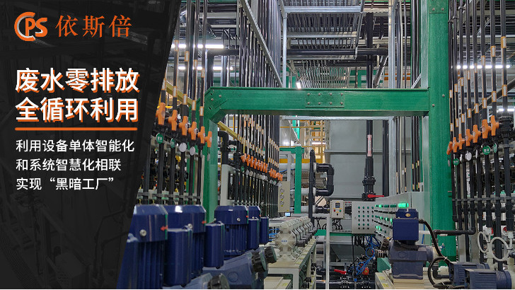 電鍍廢水回用工藝