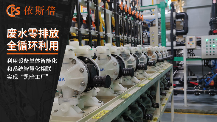 水泵生產(chǎn)廢水處理回用工藝