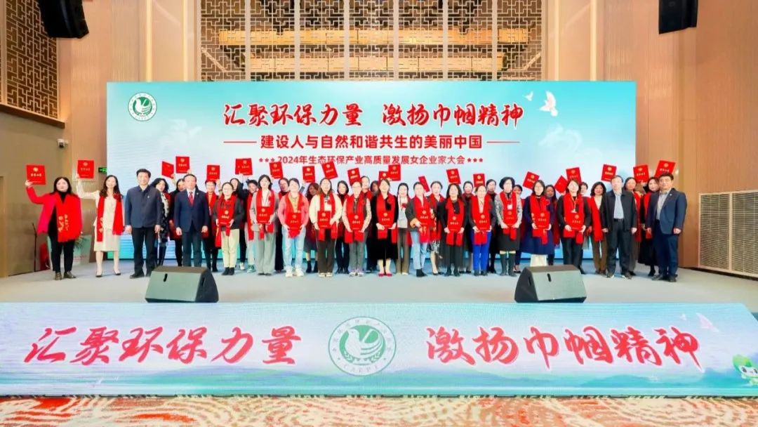 依斯倍亮相2024年生態(tài)環(huán)保產(chǎn)業(yè)高質(zhì)量發(fā)展女企業(yè)家座談會，環(huán)保巾幗展現(xiàn)非凡風(fēng)采