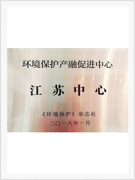 環(huán)境保護產(chǎn)融促進中心-蘇州中心