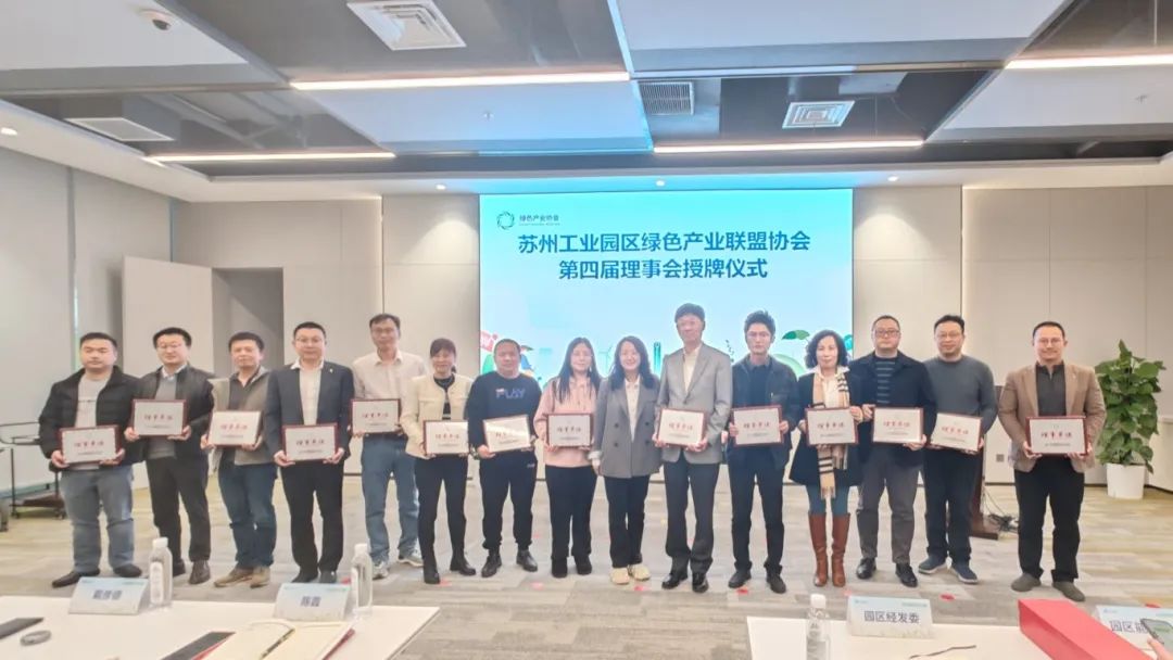 喜報 | 依斯倍環保榮獲蘇州工業園區綠色產業聯盟協會理事單位稱號