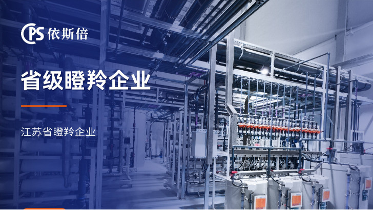 工業廢水零排放技術，依斯倍環保如何助力企業實現環保新高度？