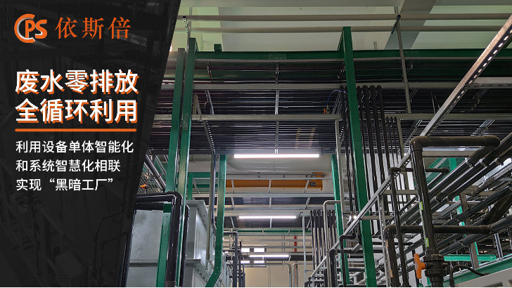 表面處理廢水回用工藝