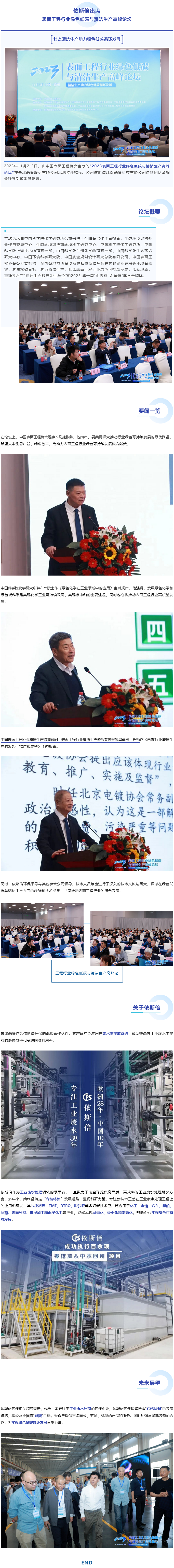 表面工程行業綠色低碳與清潔生產高峰論壇