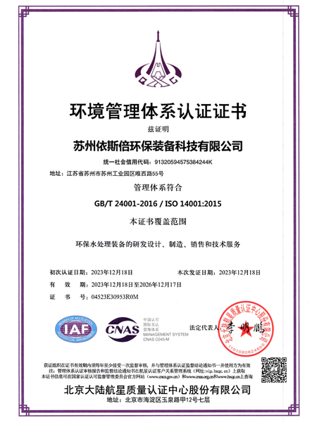 環(huán)境管理體系認證證書
