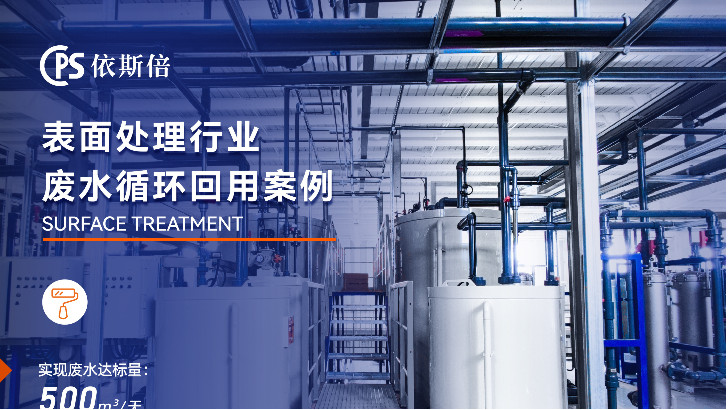 表面處理磷化廢水處理公司