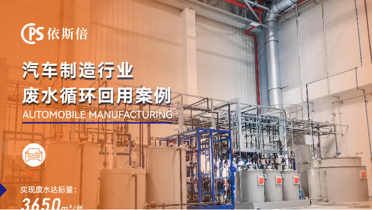 汽車制造生產(chǎn)線廢水處理公司