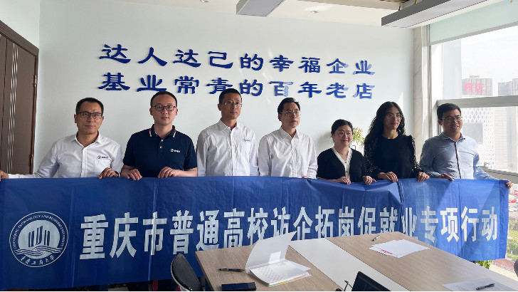 重慶工商大學訪企拓崗促就業專項行動——走進重慶依斯倍