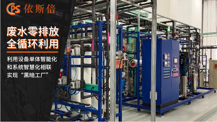 工業(yè)酸性廢水處理回用工藝