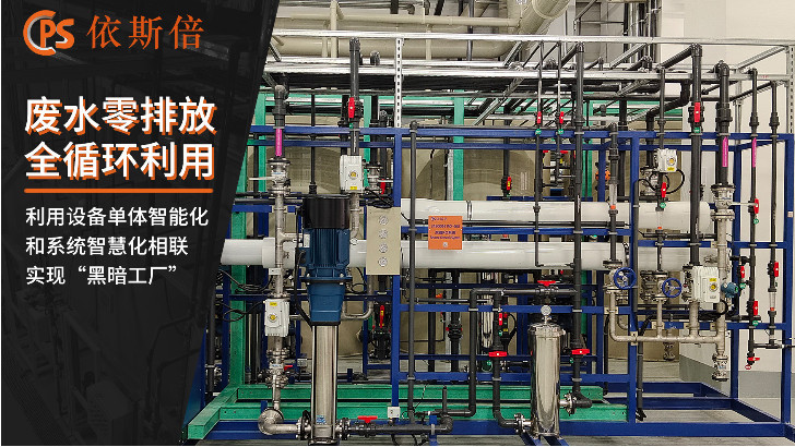 新能源行業廢水處理公司推薦