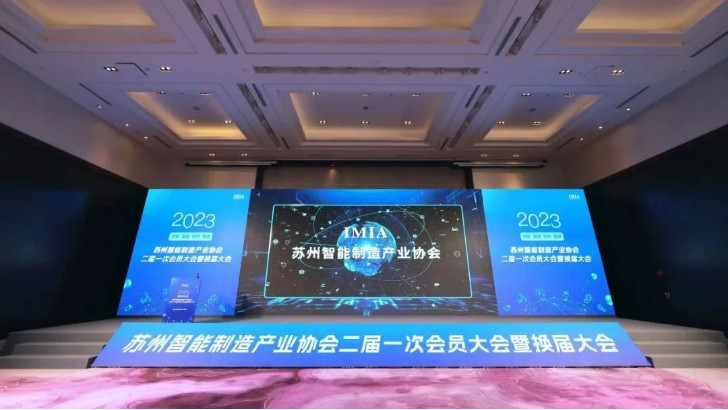 依斯倍環(huán)保受邀出席蘇州智能制造產(chǎn)業(yè)協(xié)會二屆一次會員大會暨換屆大會