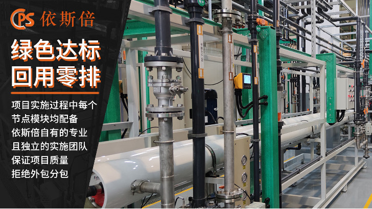 電動(dòng)車(chē)電池廢水處理回用工藝