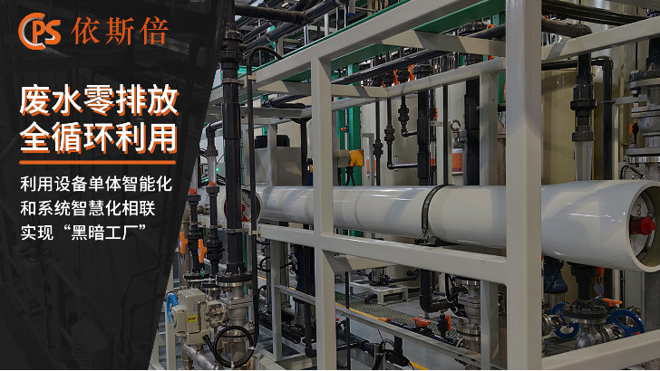 半導(dǎo)體廢水處理回用工藝