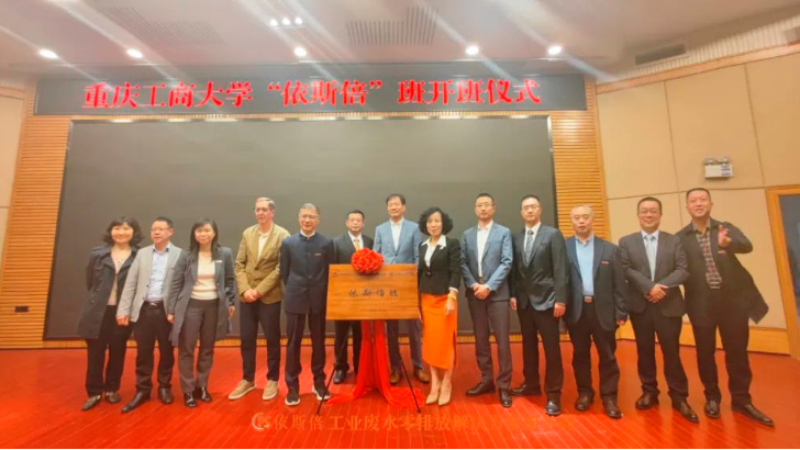 依斯倍攜手重慶工商大學(xué)開(kāi)啟依斯倍班，探索產(chǎn)教融合新模式