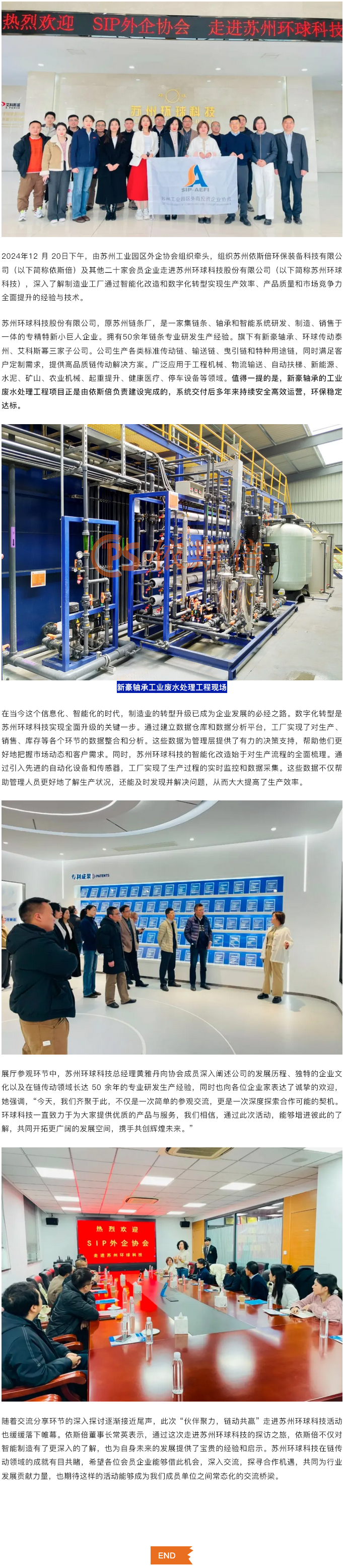 依斯倍走進蘇州環(huán)球科技，探訪智能制造的轉型之旅