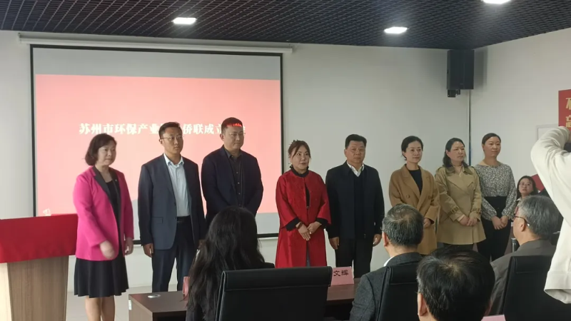依斯倍出席蘇州市環(huán)保產(chǎn)業(yè)協(xié)會僑聯(lián)成立儀式2