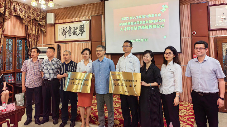 依斯倍與重慶工商大學(xué)校企合作簽約暨實(shí)習(xí)實(shí)踐基地授牌儀式圓滿成功