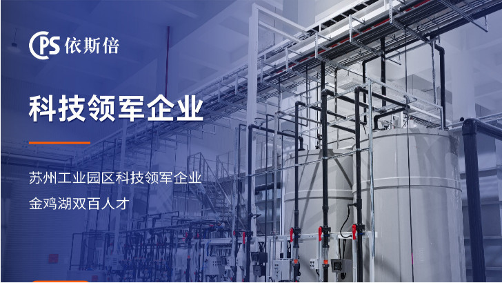 依斯倍環保廢水運維：為何成為行業首選？