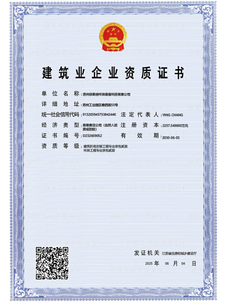 環(huán)保工程專業(yè)承包二級