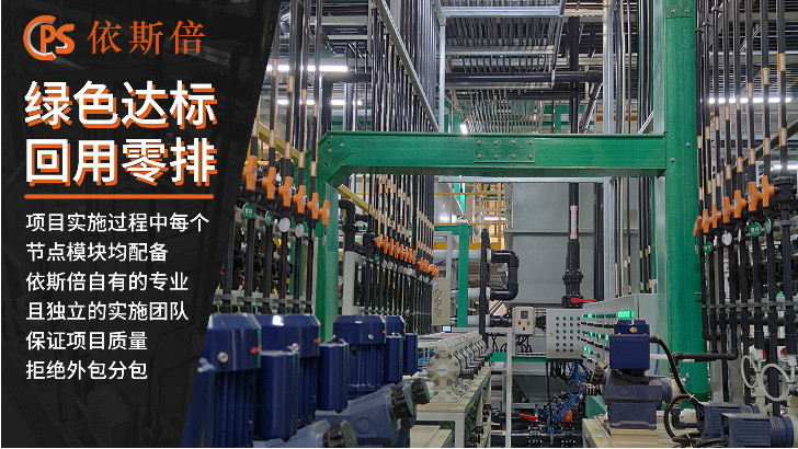 電泳線廢水處理回用工藝