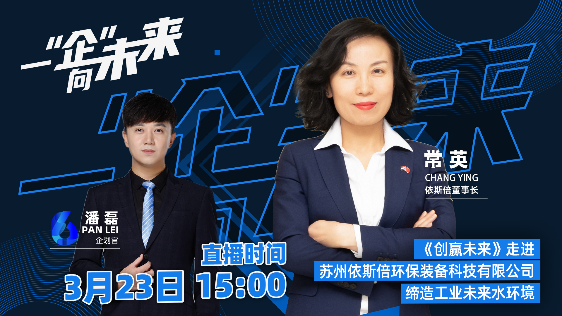 蘇州廣電走進依斯倍，一“企”向未來直播活動取得圓滿成功