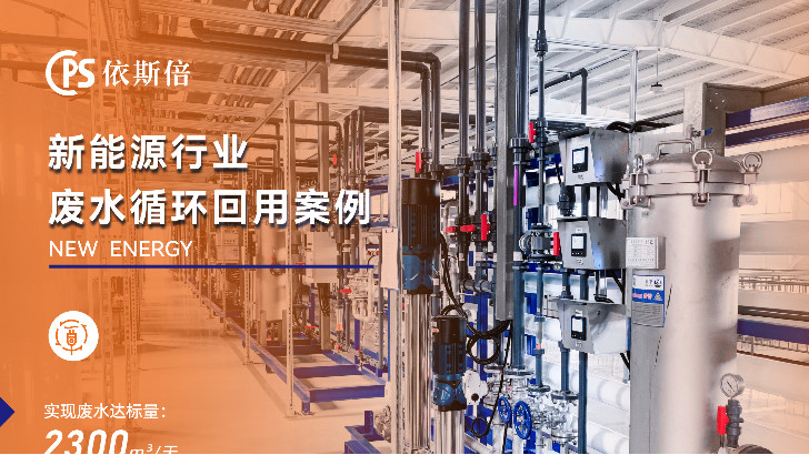 新能源行業廢水零排放系統廠家
