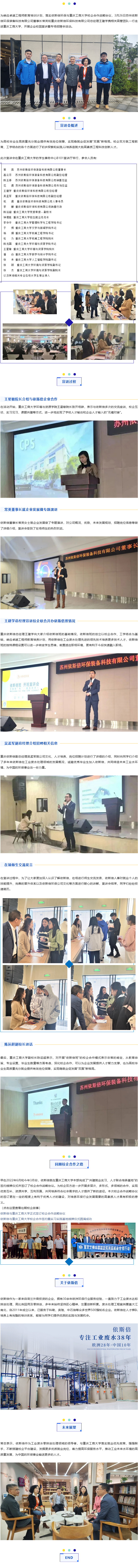 【企業宣講進校園，校企合作促就業】依斯倍環保與重慶工商大學校招宣講會取得圓滿成功