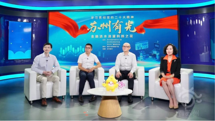 依斯倍環保董事長常英亮相《學習貫徹黨的二十大精神—蘇州有光》訪談節目