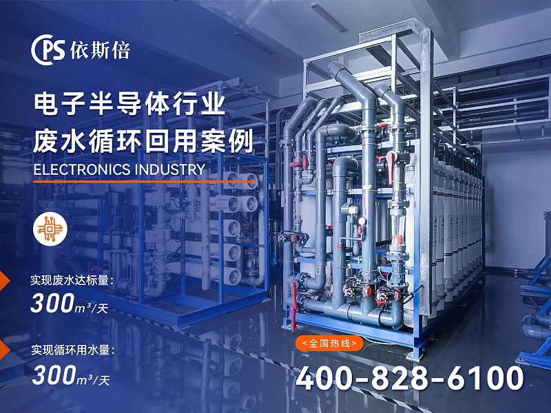 電子半導體廢水